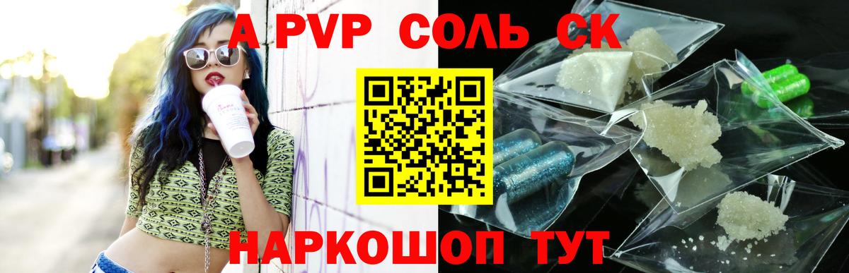 Верхний Уфалей  где купить   А ПВП СК КРИС  Вход с VPN  A PVP Соль 