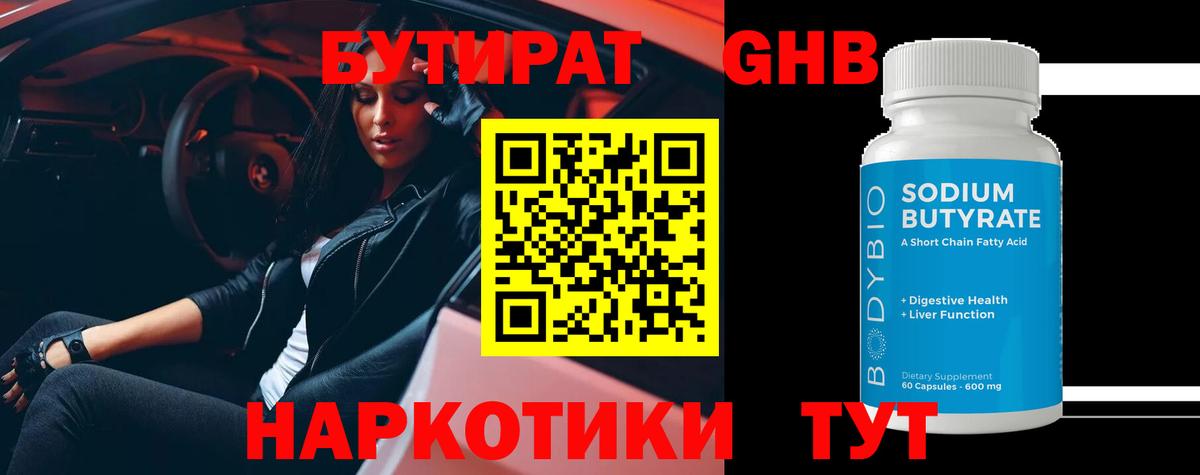 Бутират бутандиол Верхний Уфалей