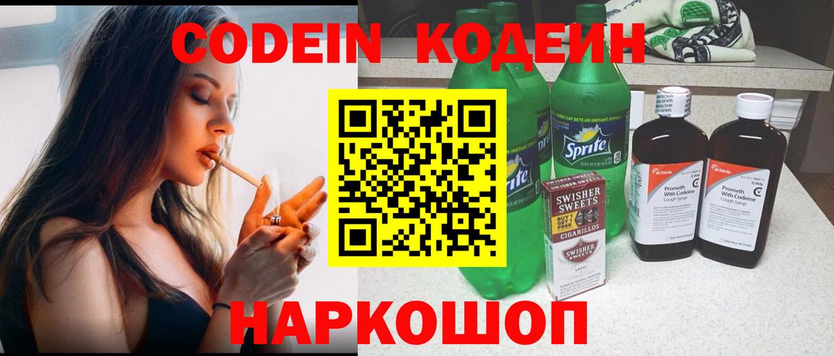 Верхний Уфалей  Кодеиновый сироп Lean напиток Lean (лин)  Вход с VPN 