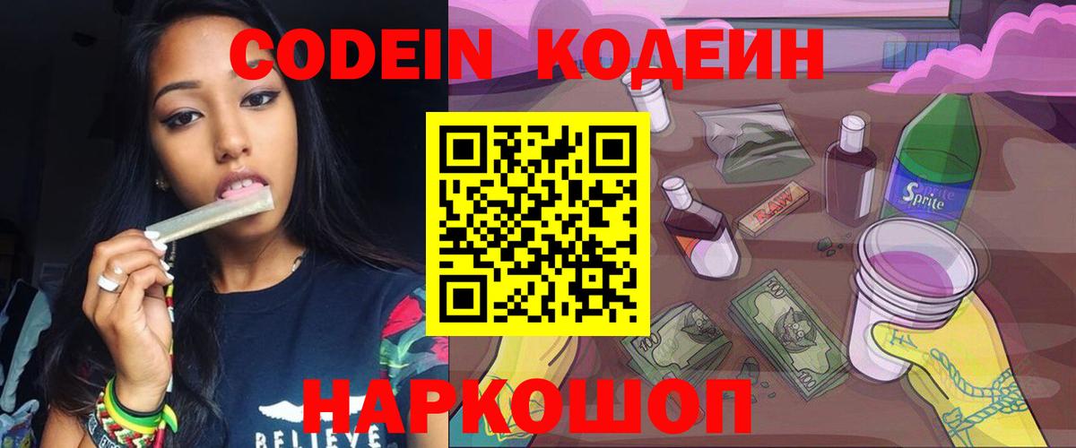 Кодеиновый сироп Lean Purple Drank Верхний Уфалей